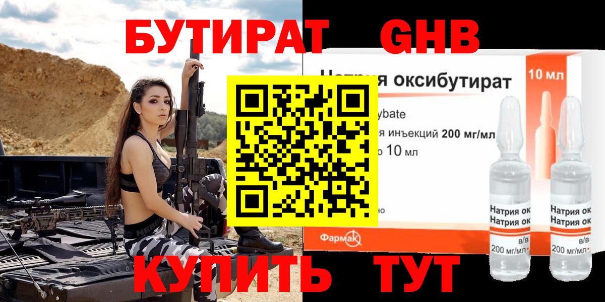 БУТИРАТ буратино Сердобск