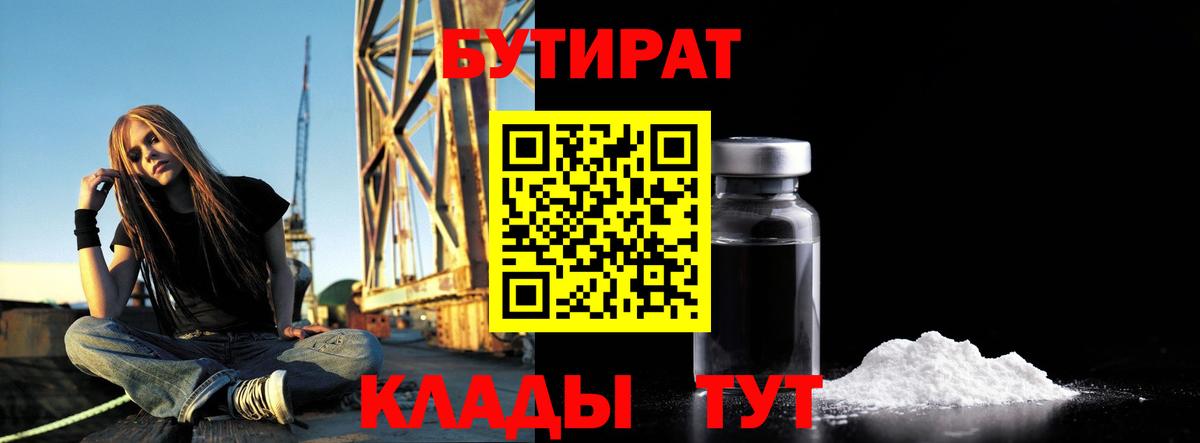 Бутират 99%  Вход с VPN  Сердобск 