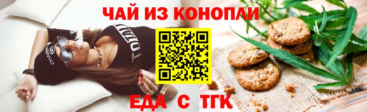 Еда ТГК марихуана Сердобск