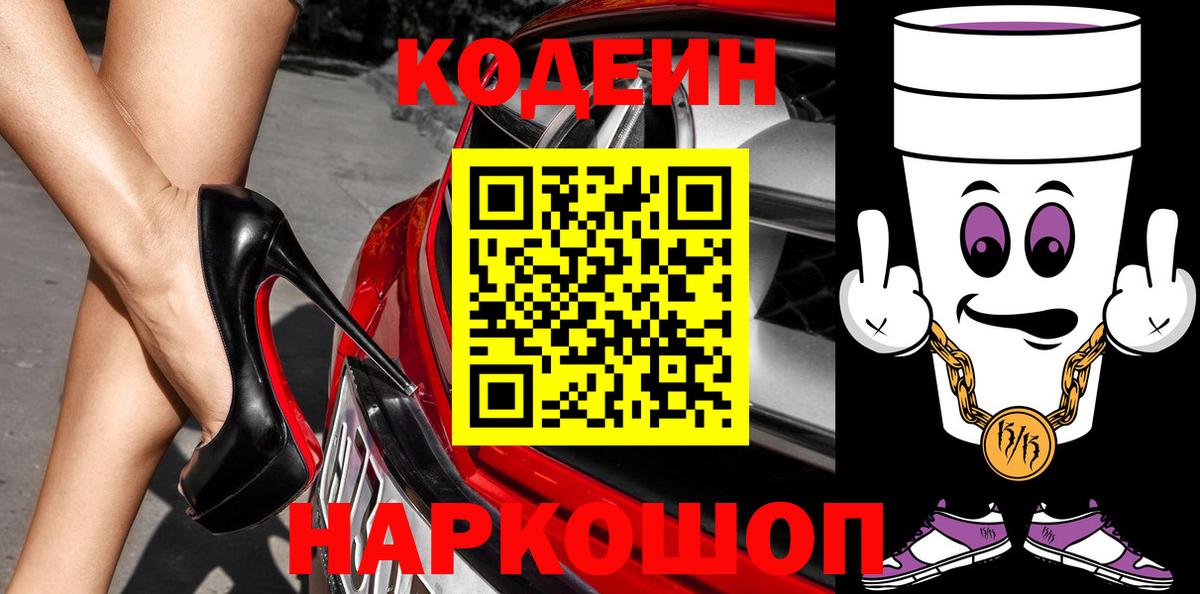 Кодеиновый сироп Lean напиток Lean (лин)  Кодеиновый сироп Lean Purple Drank  Сердобск  Вход с VPN 