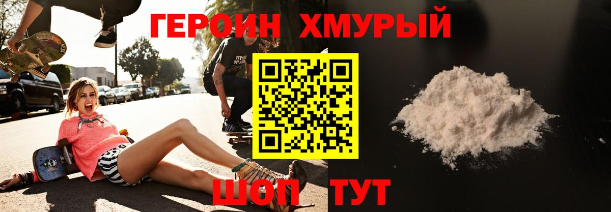 Героин  Героин Heroin  Вход с VPN  Сердобск 