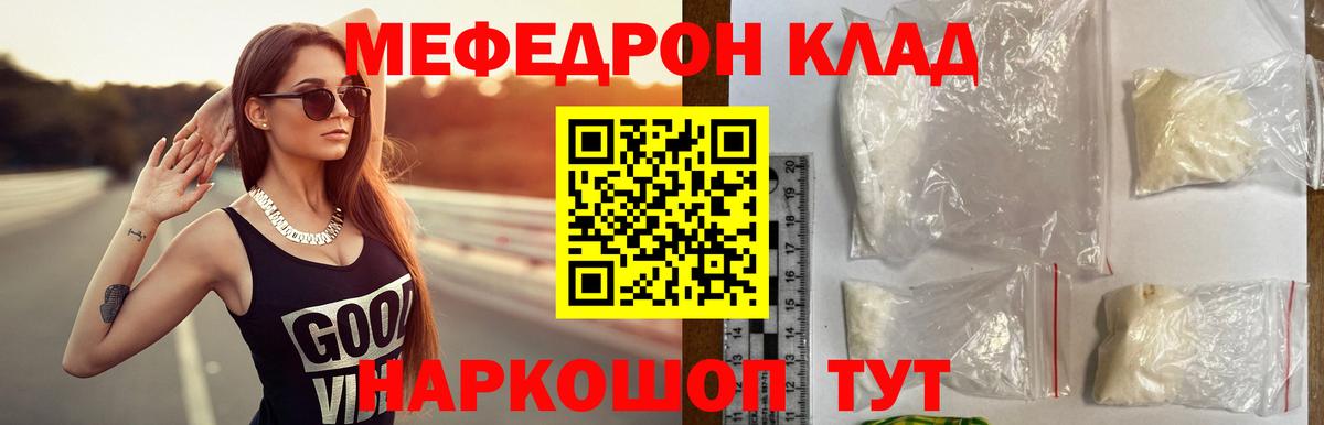 МЕФ VHQ  МЕФ  Сердобск  МЯУ-МЯУ мука  МЯУ-МЯУ  магазин продажи наркотиков  Вход с VPN 