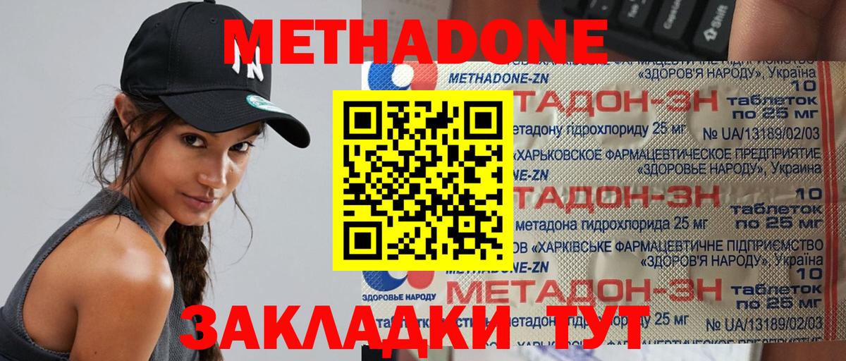 МЕТАДОН мёд Сердобск