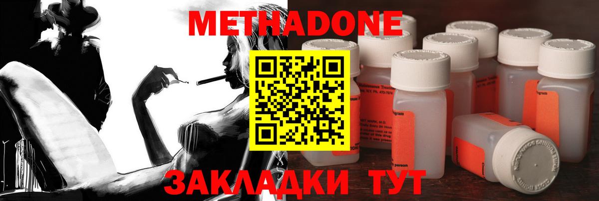 Метадон methadone  МЕТАДОН methadone  Вход с VPN  Сердобск 